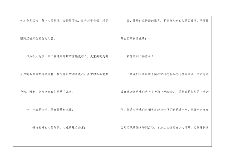 公司销售培训心得题目_第3页