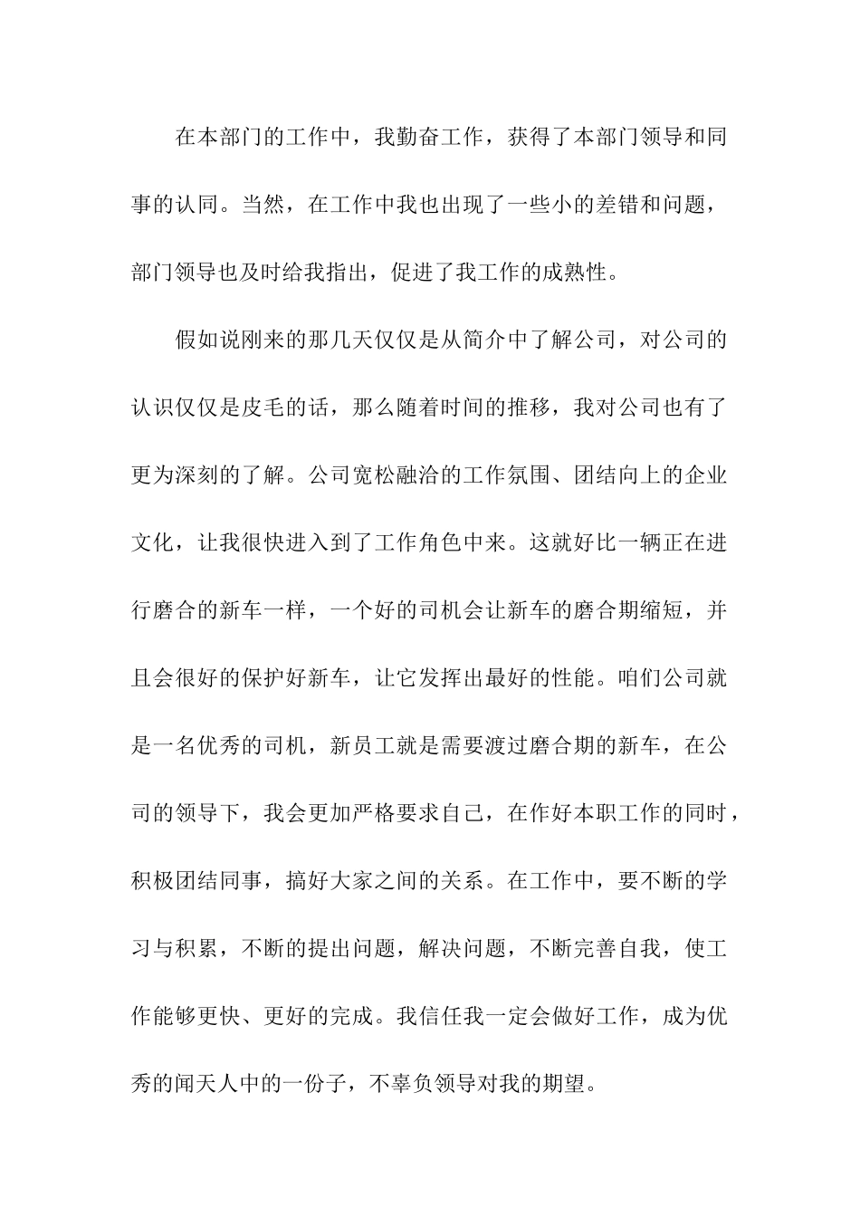 公司销售新员工转正申请书6篇_第2页