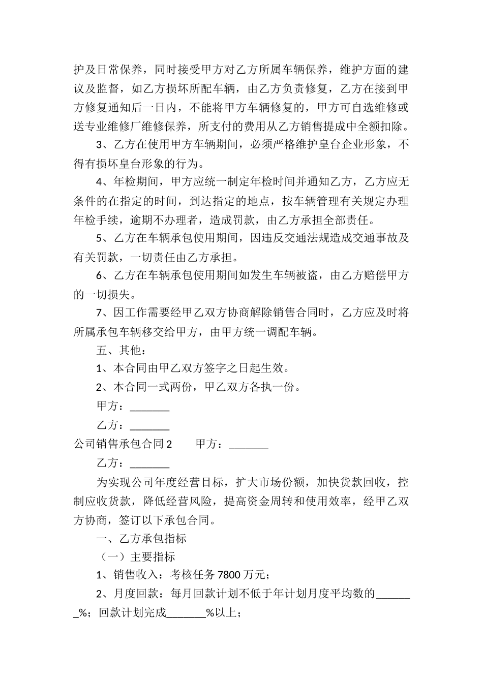 公司销售承包合同_第2页