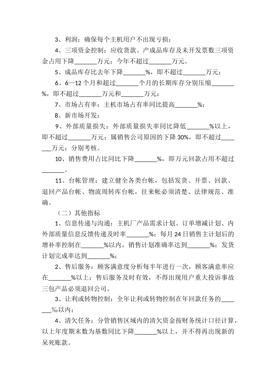 公司销售承包合同_第3页