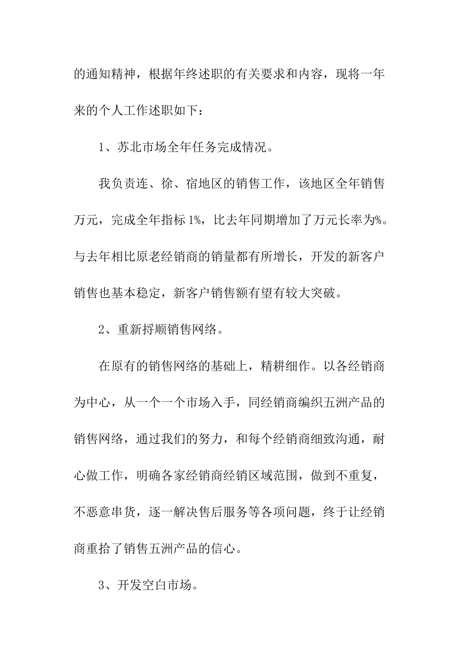 公司销售经理年度个人述职报告_第2页