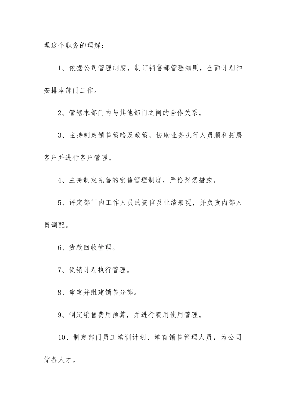 公司销售经理工作总结7篇-销售部门经理工作总结_第2页