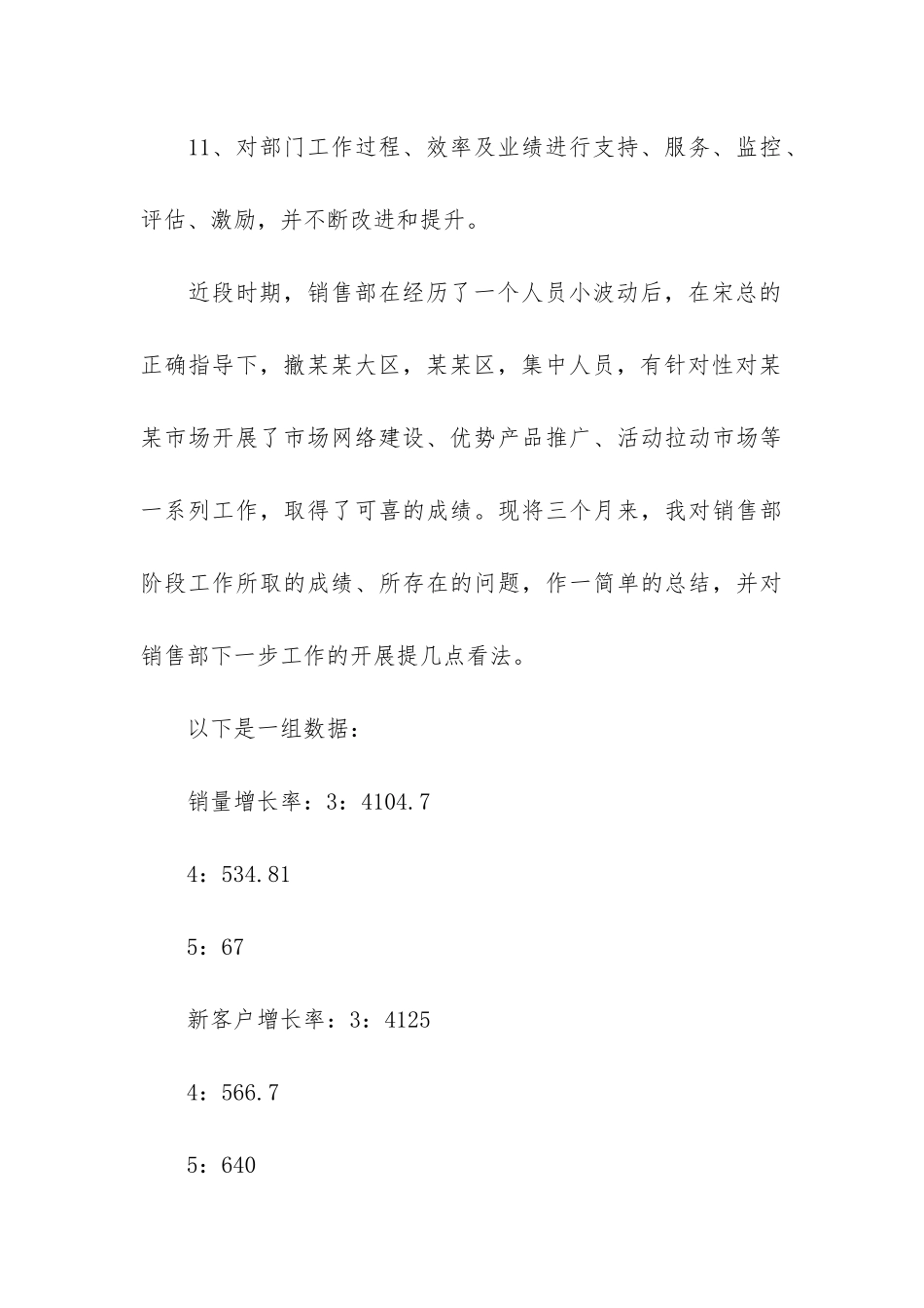 公司销售经理工作总结7篇-销售部门经理工作总结_第3页