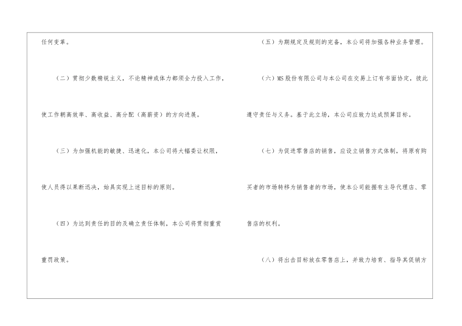 公司销售计划三篇_第2页