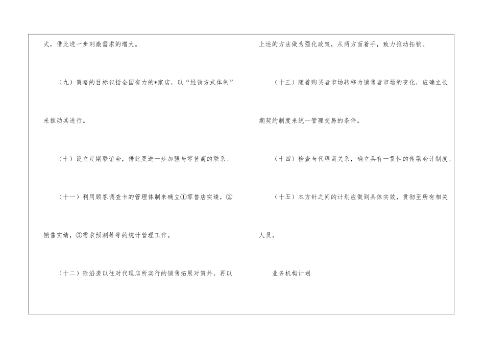 公司销售计划三篇_第3页