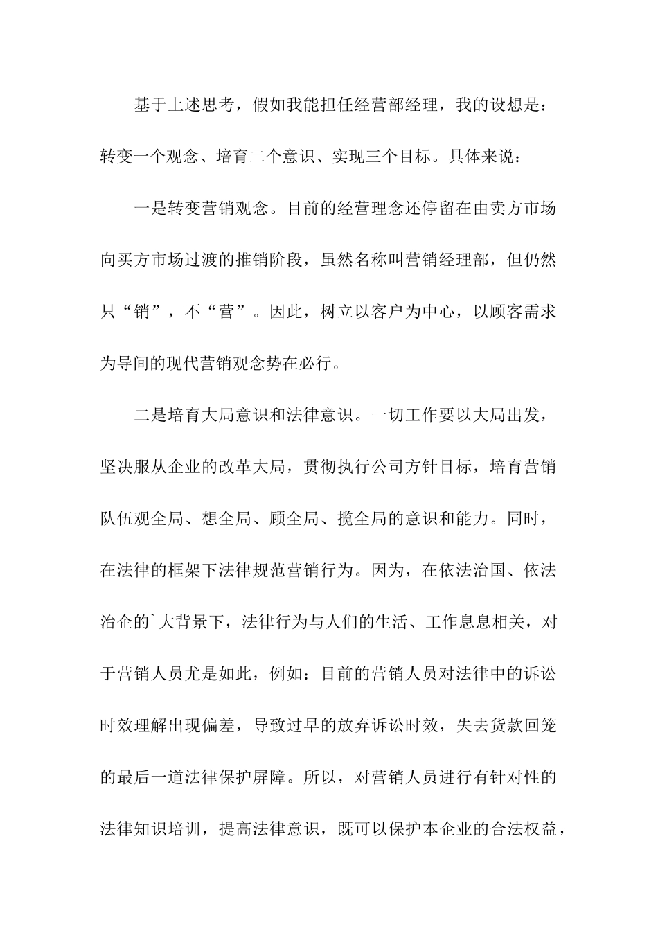 公司销售经理岗位竞聘书_第2页