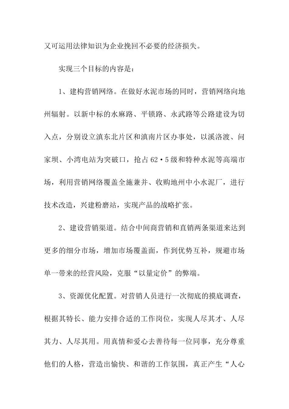 公司销售经理岗位竞聘书_第3页