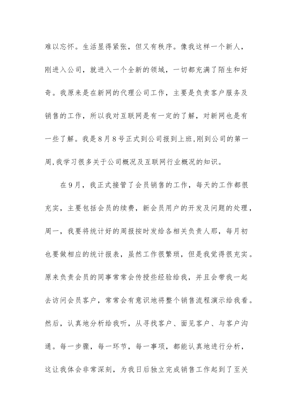 公司销售试用期工作总结10篇-销售试用期对工作的总结万能_第2页