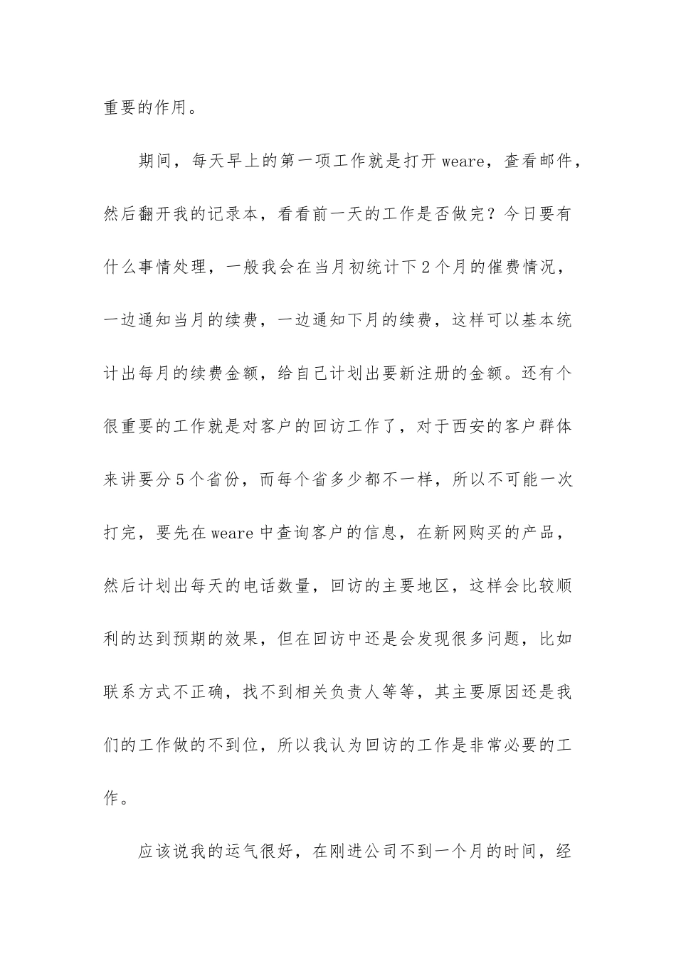 公司销售试用期工作总结10篇-销售试用期对工作的总结万能_第3页