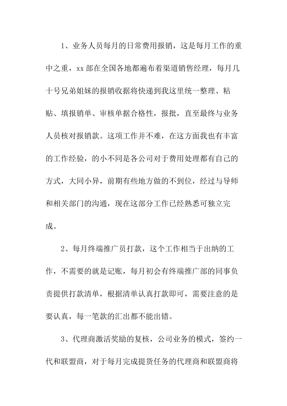 公司销售转正工作总结_第2页