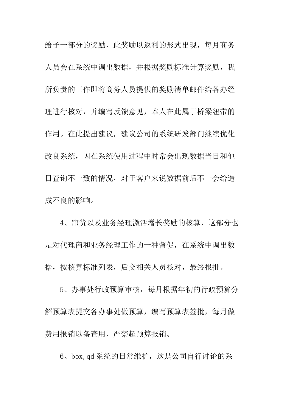 公司销售转正工作总结_第3页