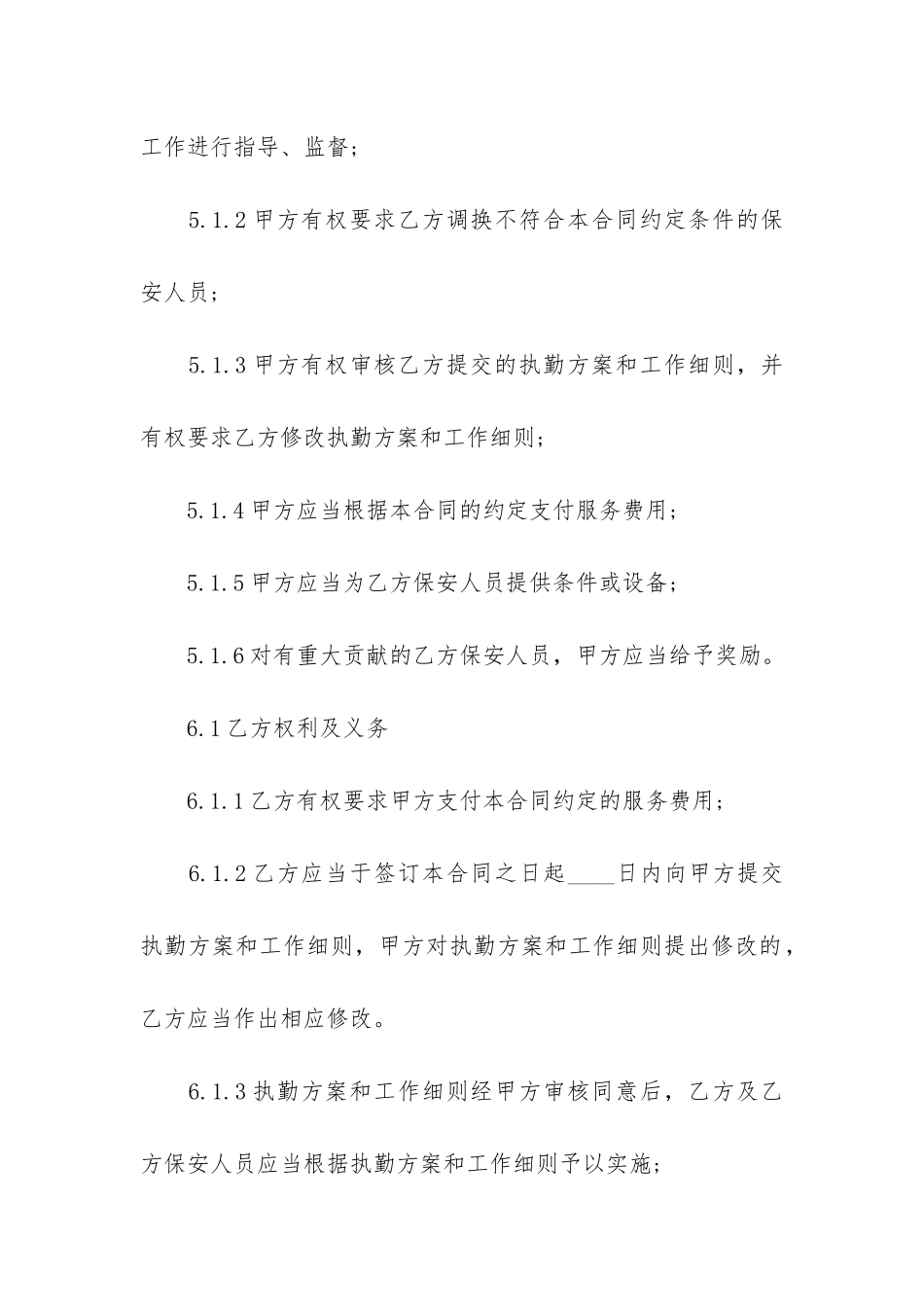 公司长期聘用保安合同通用14篇_第3页