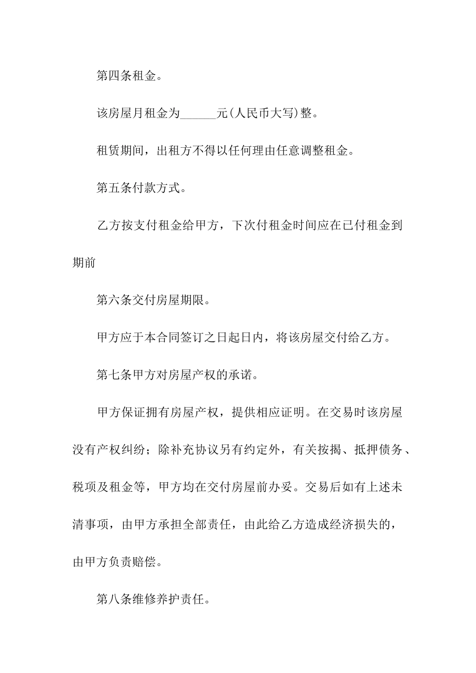 公司门面租赁合同范本_第2页