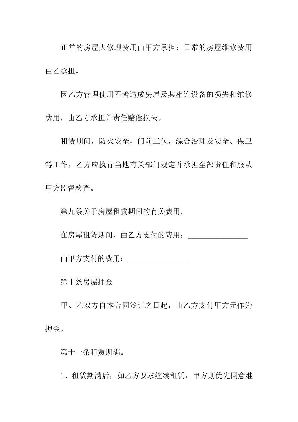 公司门面租赁合同范本_第3页