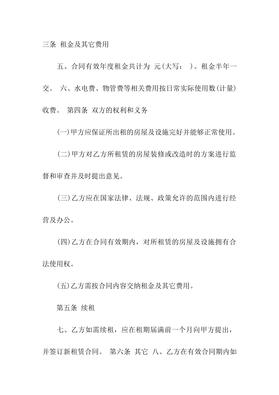 公司门面租赁合同范本5篇_第2页