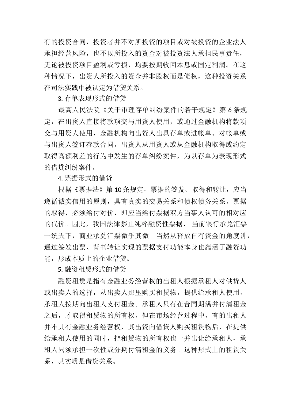 公司间借款合同(精选12篇)_第2页