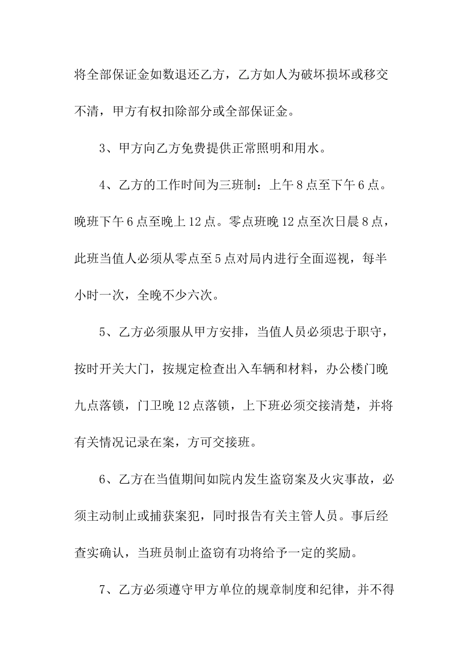 公司门卫雇佣合同_第2页