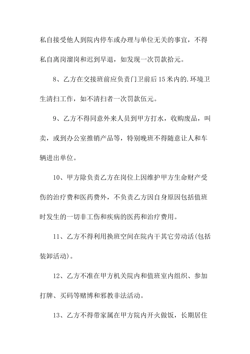 公司门卫雇佣合同_第3页