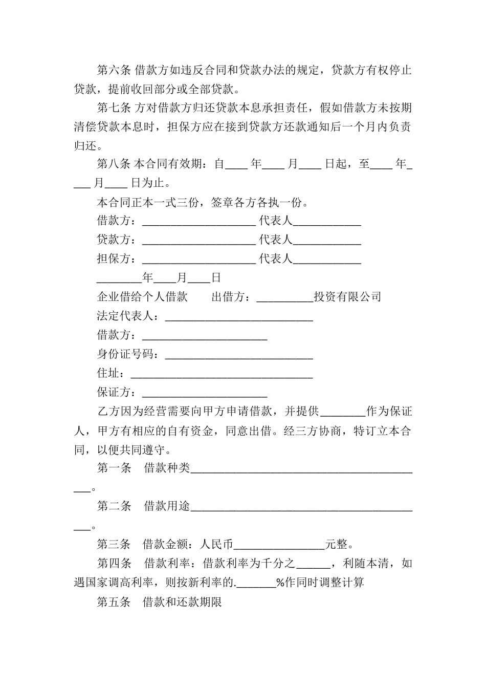 公司间借款合同_第2页