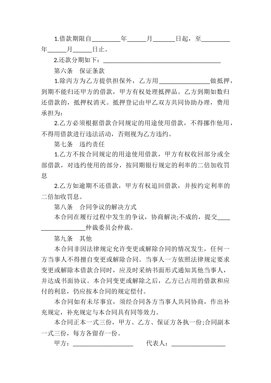 公司间借款合同_第3页