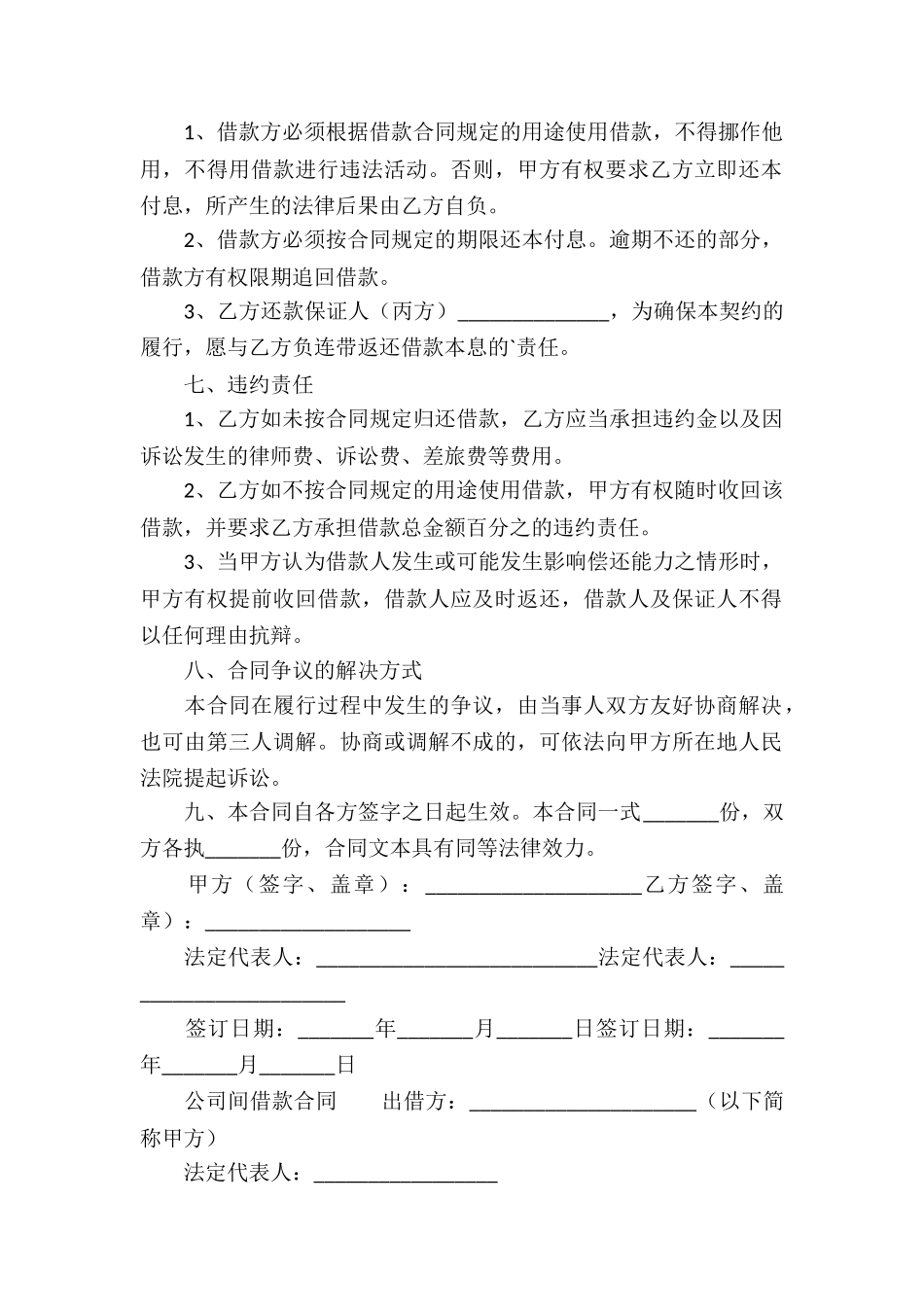 公司间借款合同模板_第2页