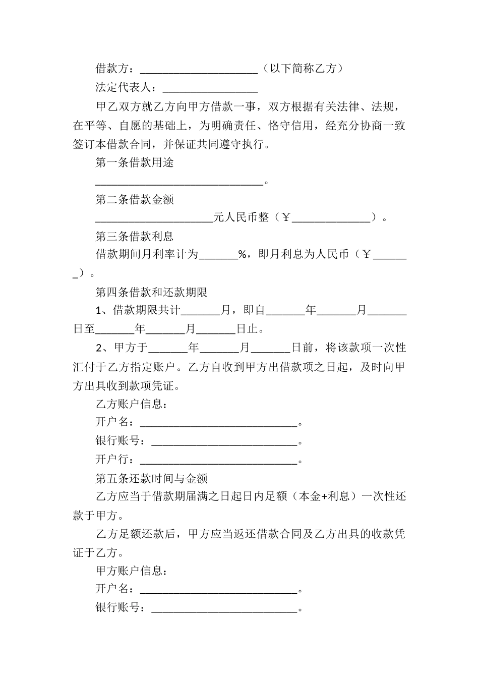 公司间借款合同模板_第3页