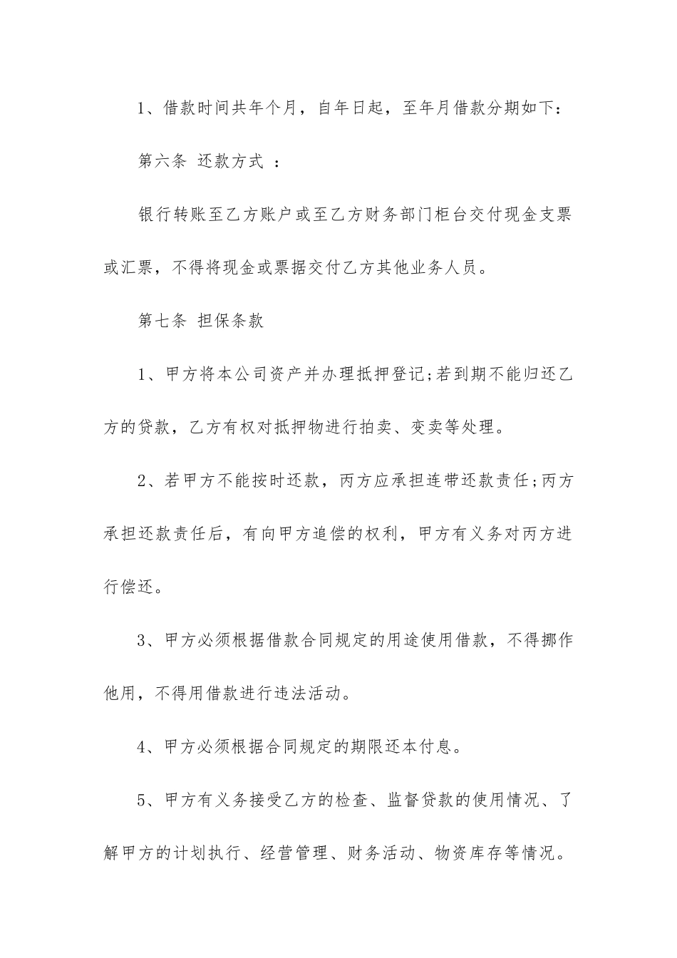 公司间借款合同7篇_第2页