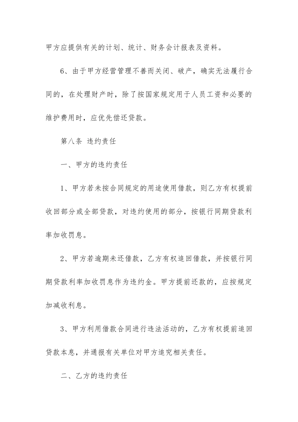 公司间借款合同7篇_第3页