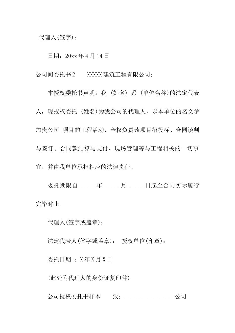 公司间委托书_第2页
