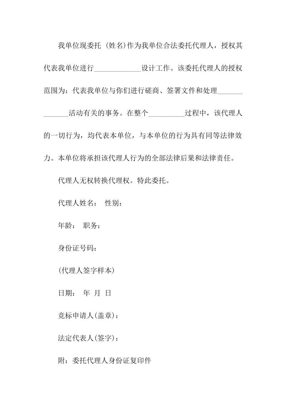 公司间委托书_第3页