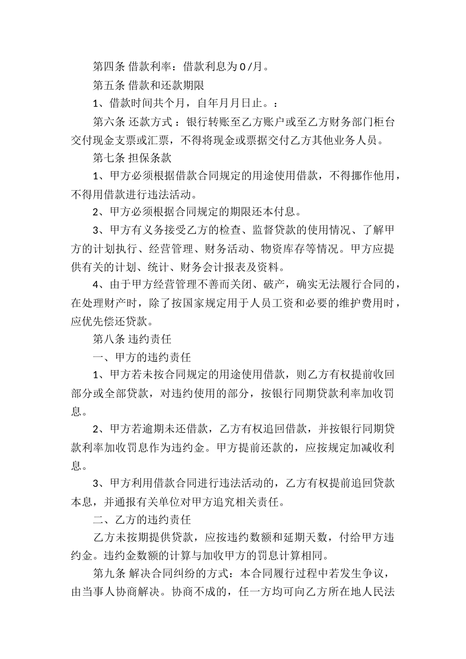 公司间借款合同10篇_第2页