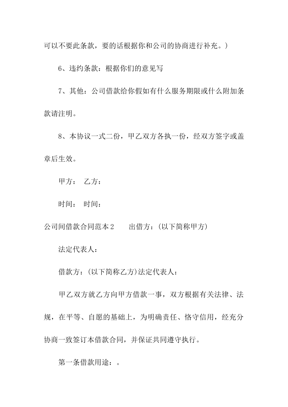 公司间借款合同范本(5篇)_第2页