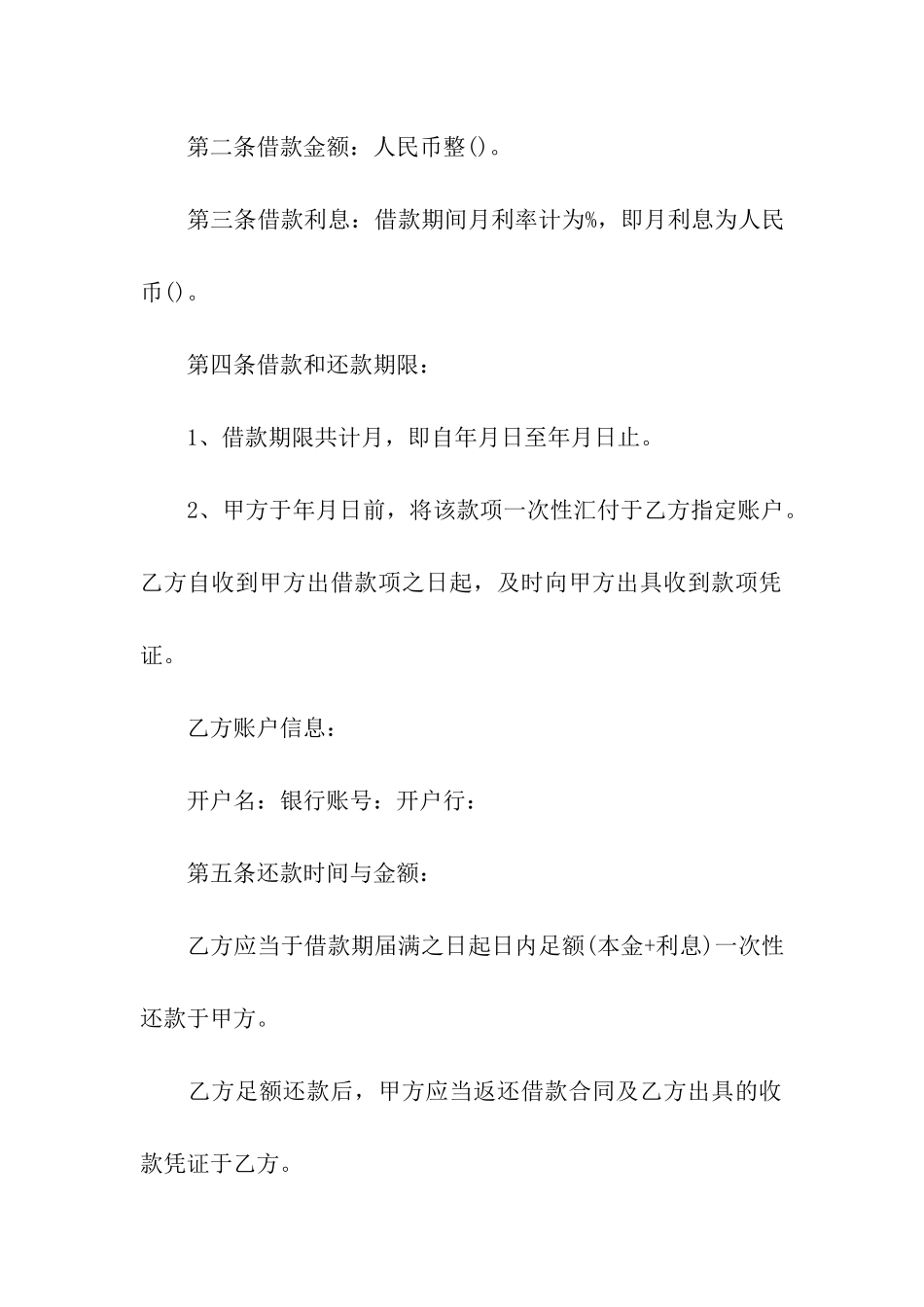 公司间借款合同范本(5篇)_第3页