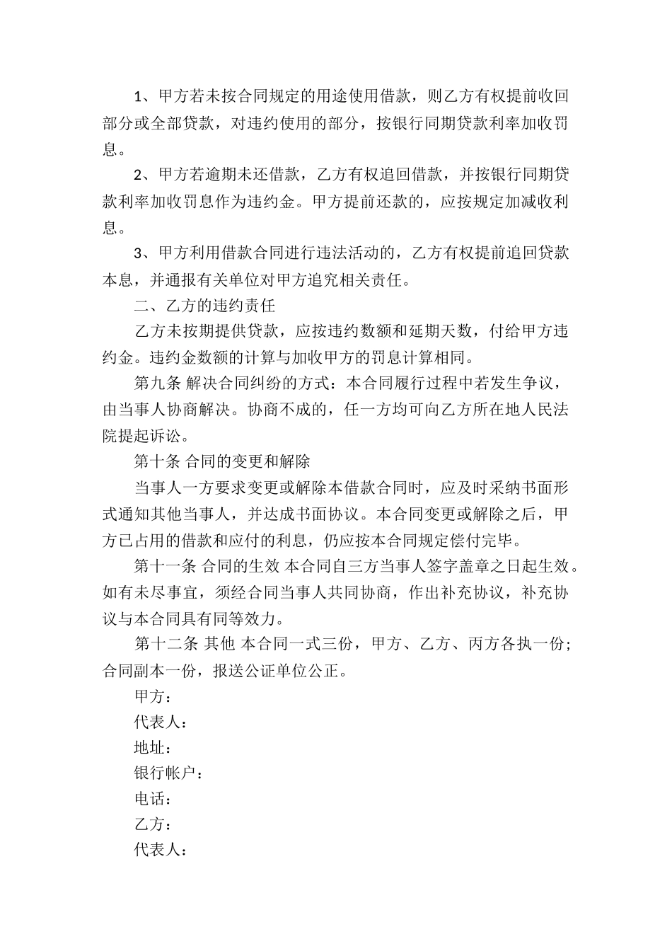 公司间借款合同5篇_第2页
