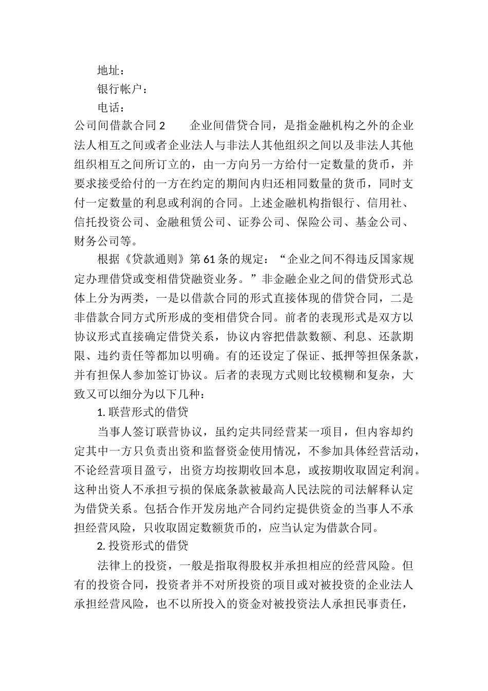 公司间借款合同5篇_第3页