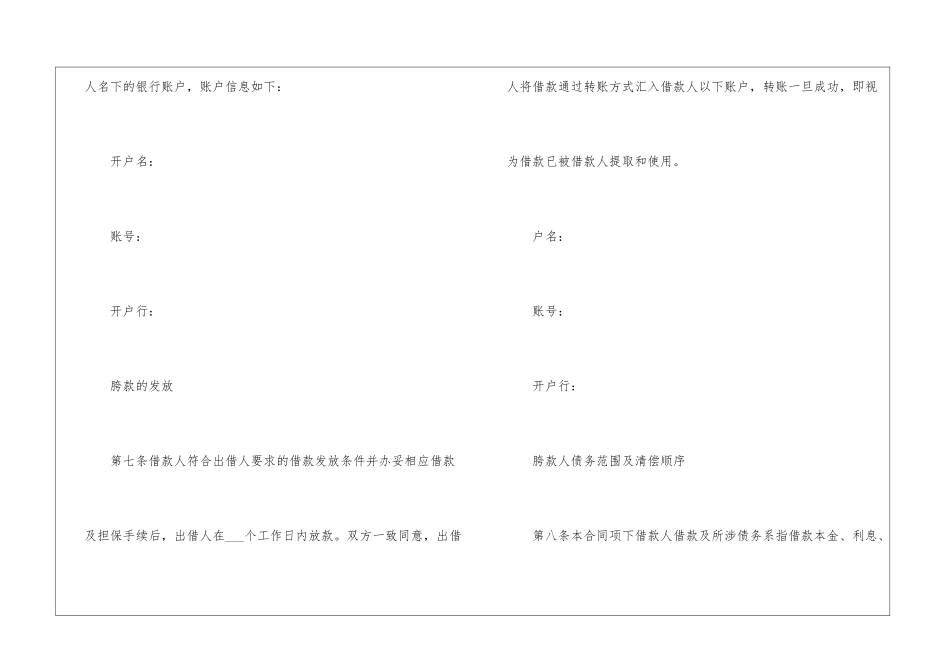 公司间的借款合同范文3篇_第3页