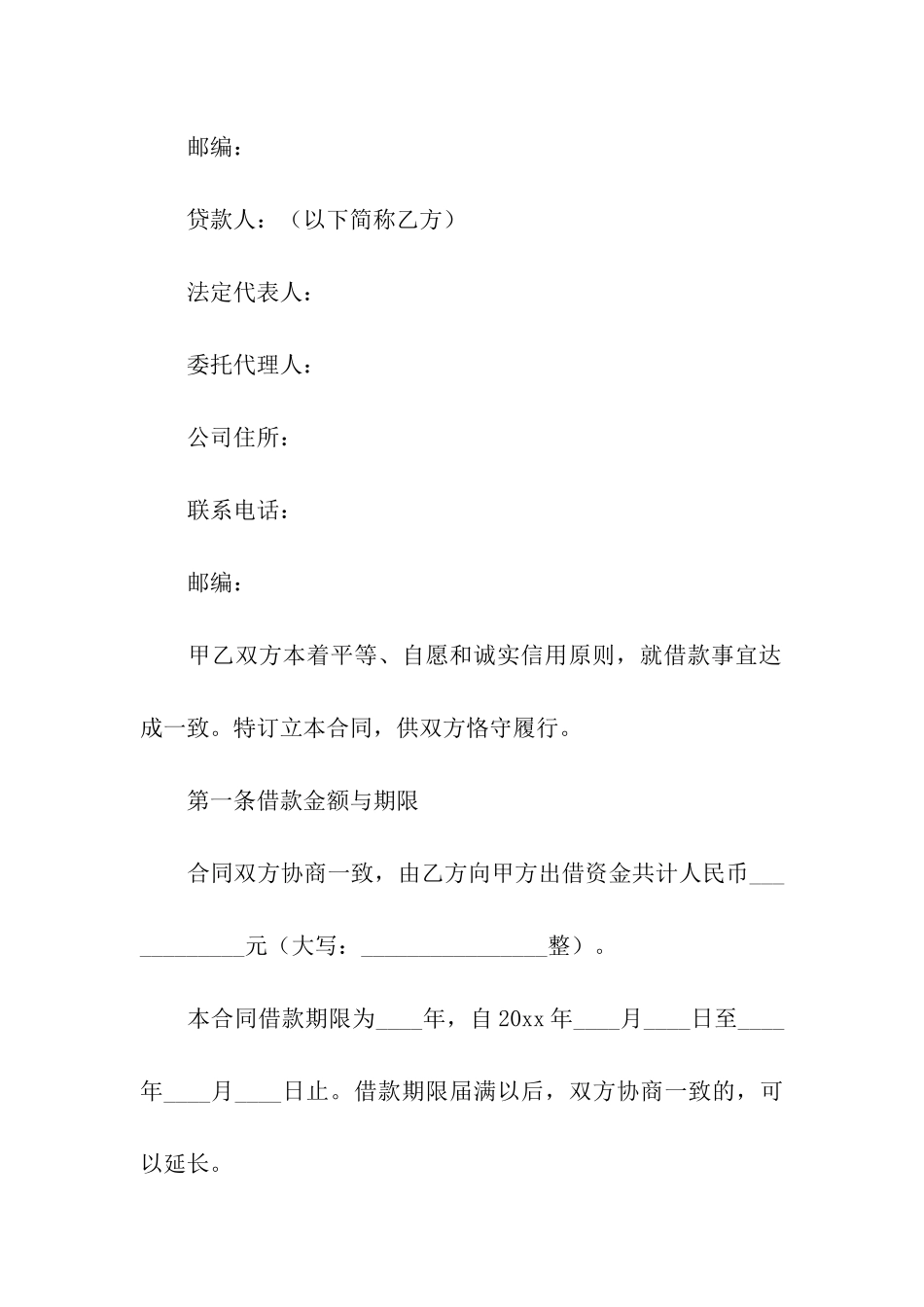 公司间的借款合同_第3页