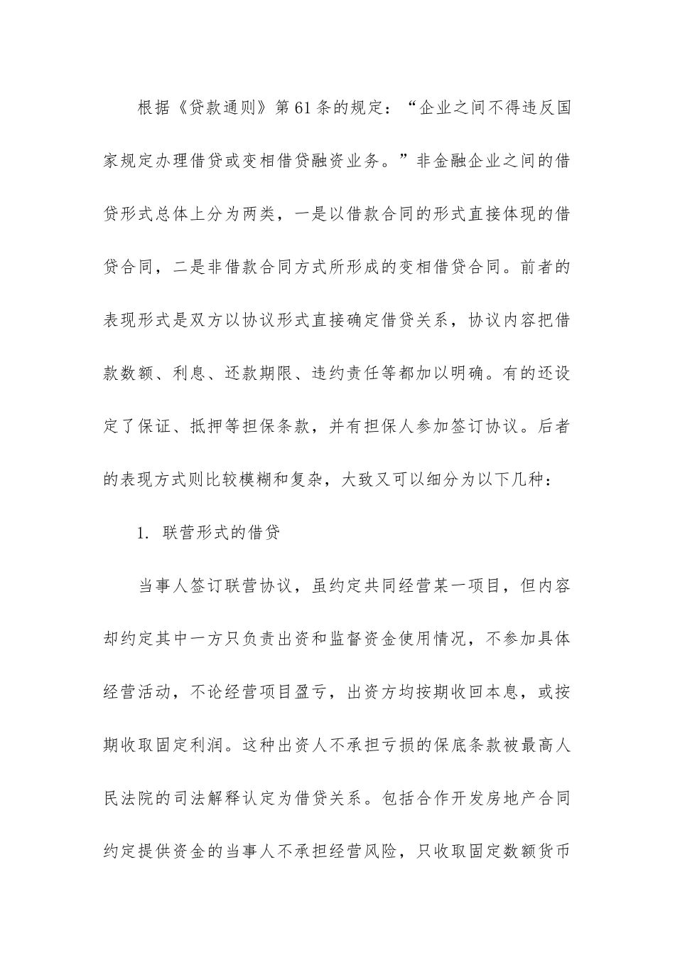 公司间借款合同7篇-民法典借款合_第3页