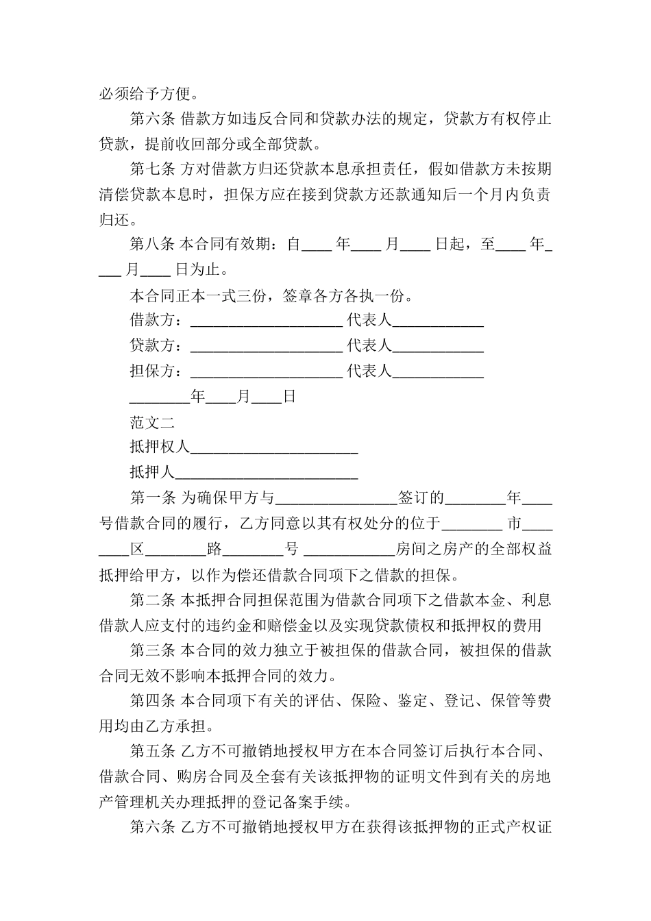 公司间标准借款合同_第2页