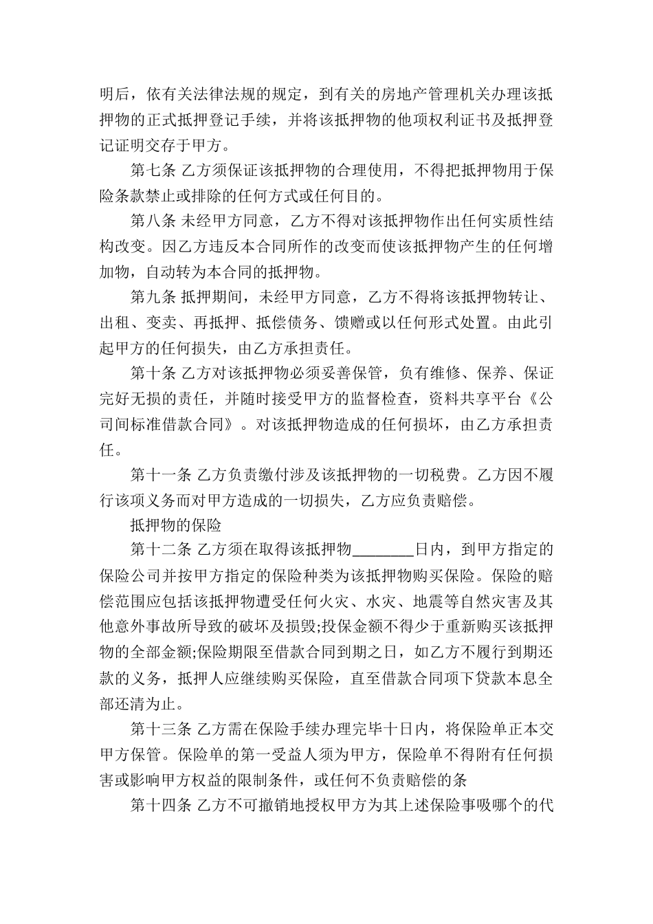 公司间标准借款合同_第3页