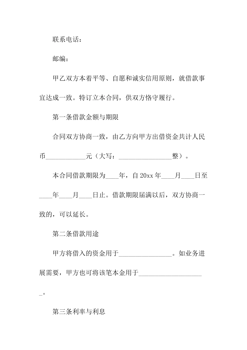 公司间借款合同范本_第2页