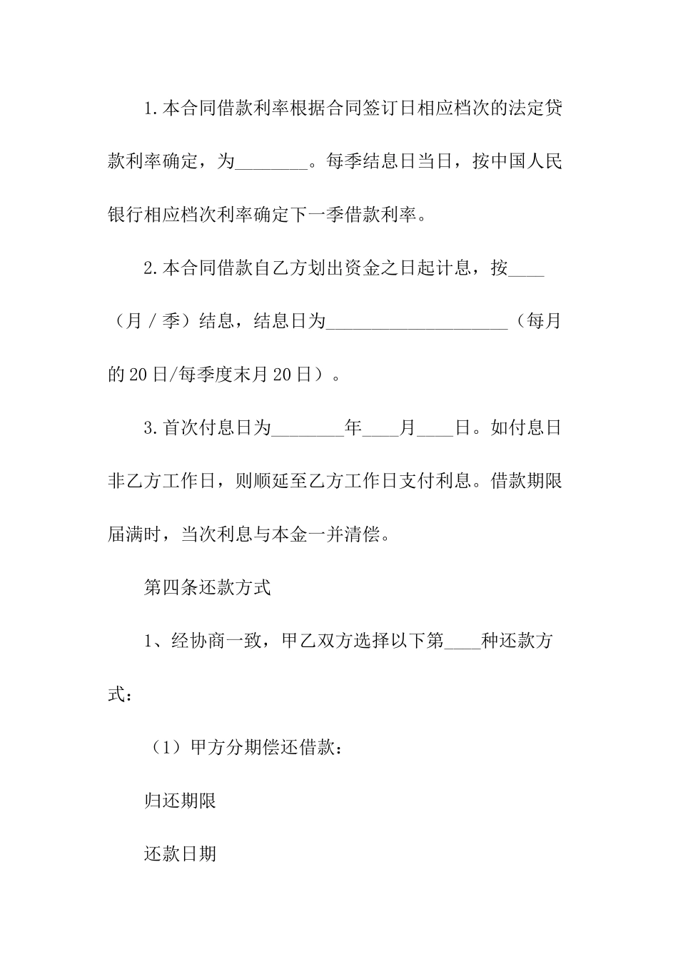 公司间借款合同范本_第3页