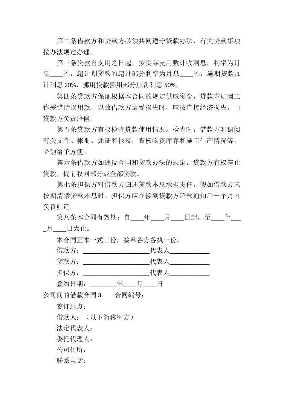 公司间的借款合同_第2页