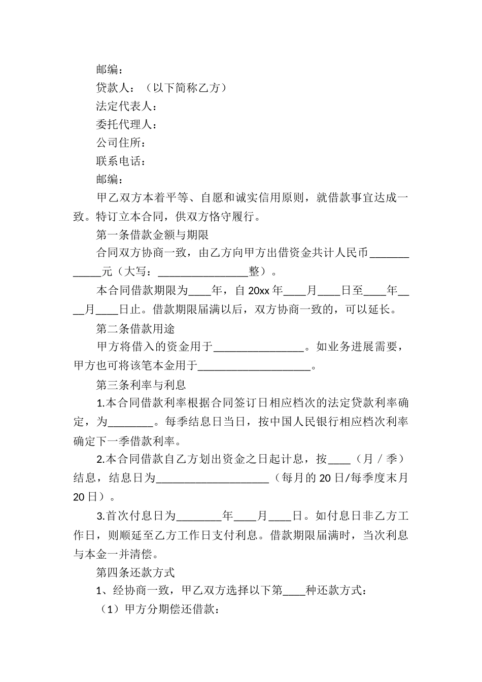 公司间的借款合同_第3页