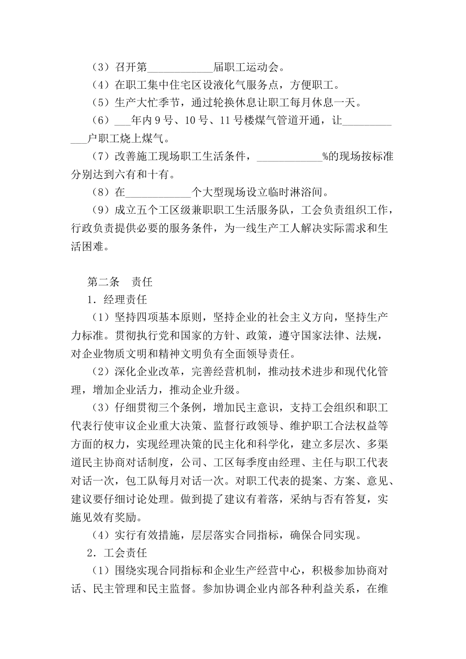 公司集体合同-_第3页