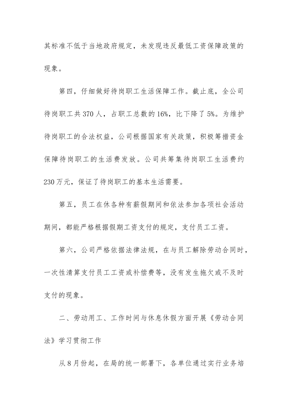 公司集体合同4篇-工会对集体合同履行自查报告_第3页