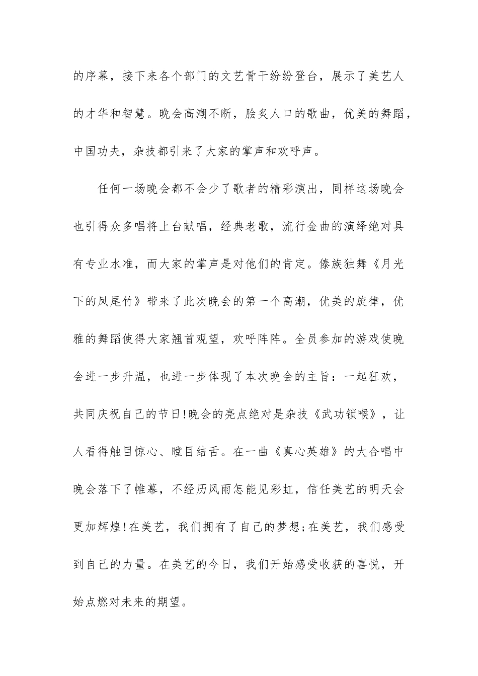 公司集体年度活动总结2024_第2页