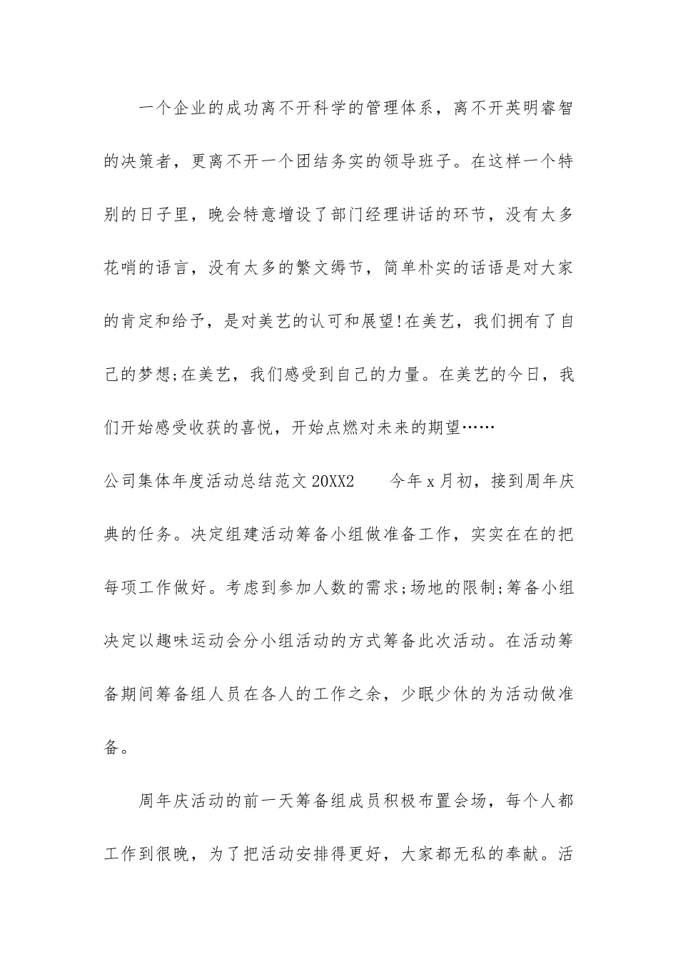 公司集体年度活动总结2024_第3页