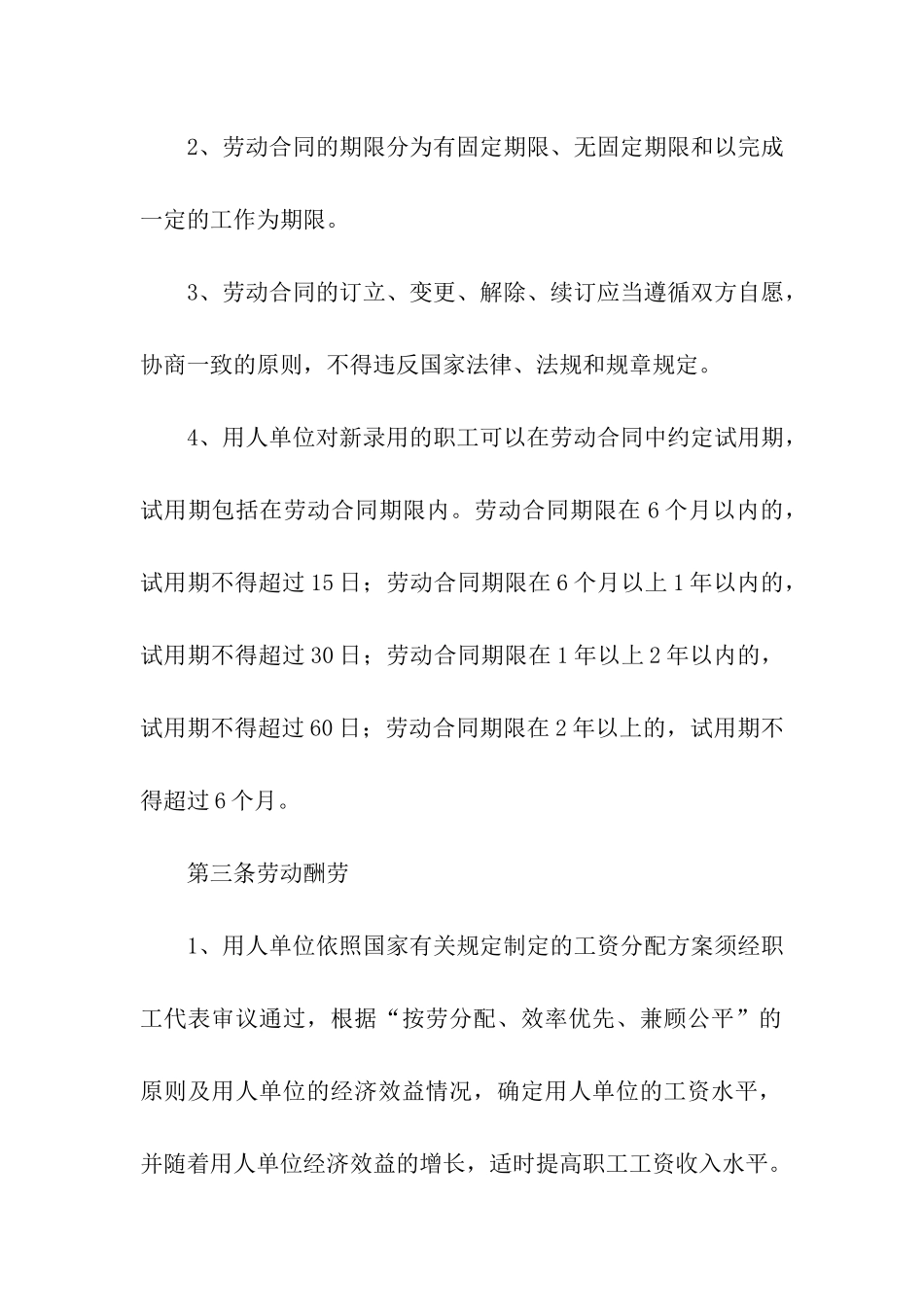 公司集体合同六篇_第3页