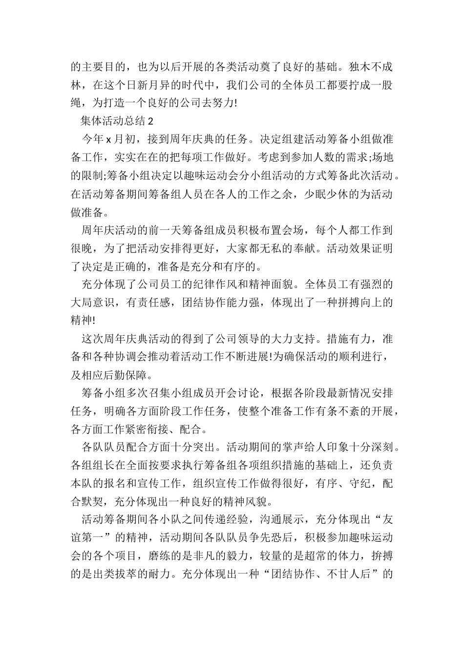 公司集体活动总结最新_第2页